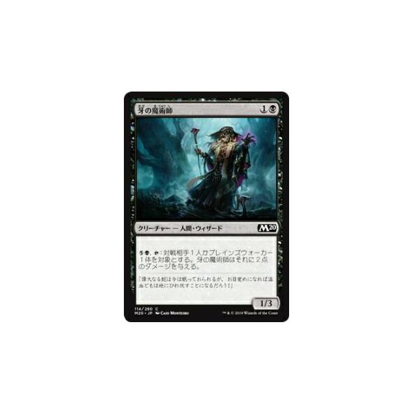 Foil マジックザギャザリング M Jp 114 牙の魔術師 日本語版コモン 基本セット Core Set Mtg Www Unipymes Com