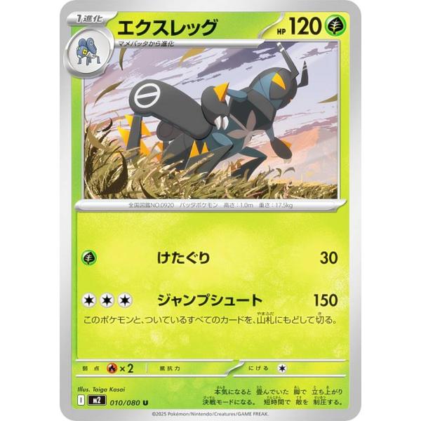 ポケモンカード SAR 8枚セット ポケモンカードゲーム M2 010/080 エクスレッグ 草 (U アンコモン