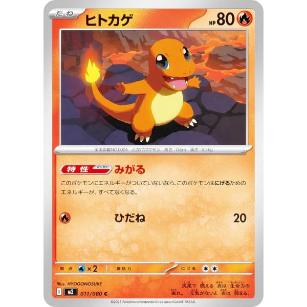 ヒトカゲ ● 第1弾拡張パック ヒトカゲ | ポケモンカード(PMCG) 第1弾 拡張パック
