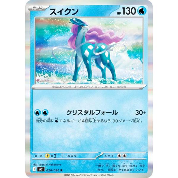 ポケモンカードゲーム M2 026/080 スイクン 水 (R レア) MEGA 拡張