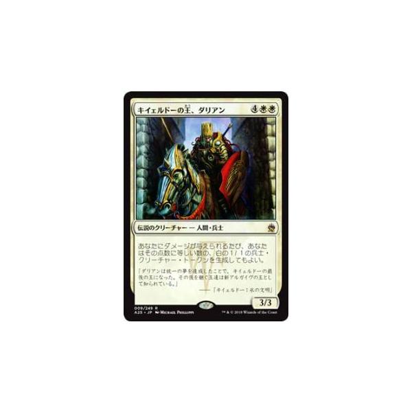 マジックザギャザリング MTG A25 JP 009 キイェルドーの王、ダリアン