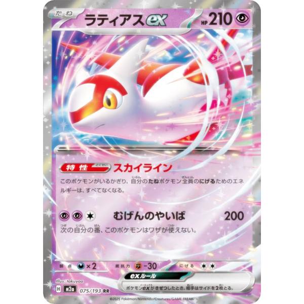 ポケモンカードゲーム M2a 114/193 キチキギスex 悪 (RR ダブルレア)