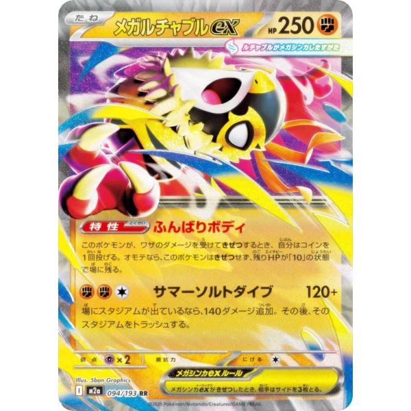 ポケモンカード　メガルチャブルex MA PSA10 2枚セット PSA10】メガルチャブルex SAR 239/193 ポケモンカード - メルカリ