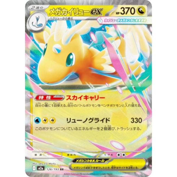 ポケモンカード　メガカイリューex lead-netstore_m2a282511tt126