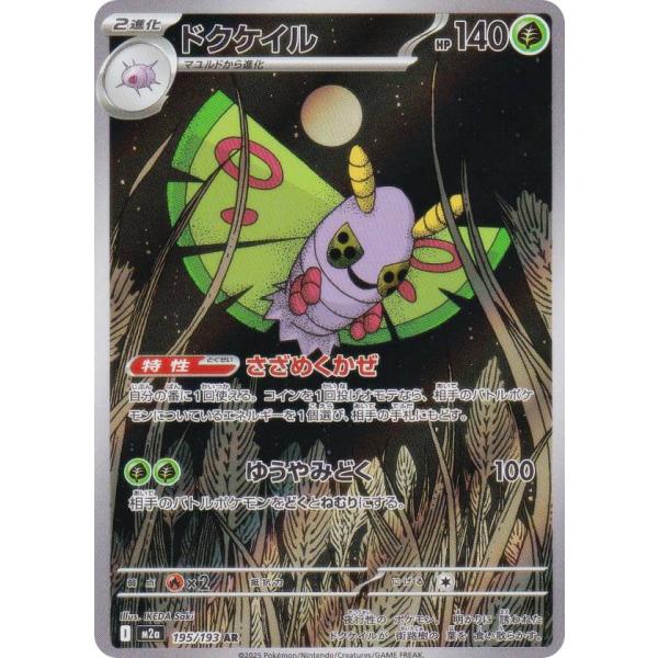 ポケモンカード AR 195枚 lead-netstore_m2a282511tt195