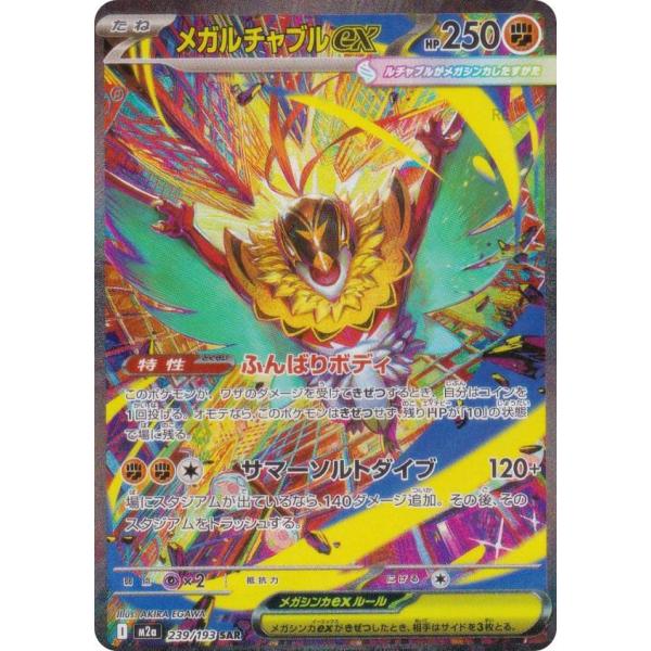 【PSA8】メガルチャブルex SAR 239/193 lead-netstore_m2a282511tt239