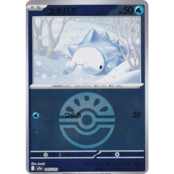 ミラー仕様/フレンドボール柄】ポケモンカードゲーム M2a 040/193