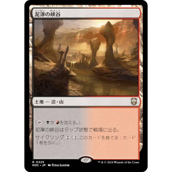 マジックザギャザリング M3C JP 0325 泥濘の峡谷 (日本語版 レア