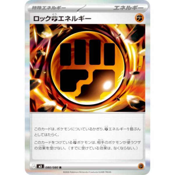 テレパス超エネルギー〔R〕【特殊エネルギー】　〈ムニキスゼロ　M3〉　ポケモンカードゲーム