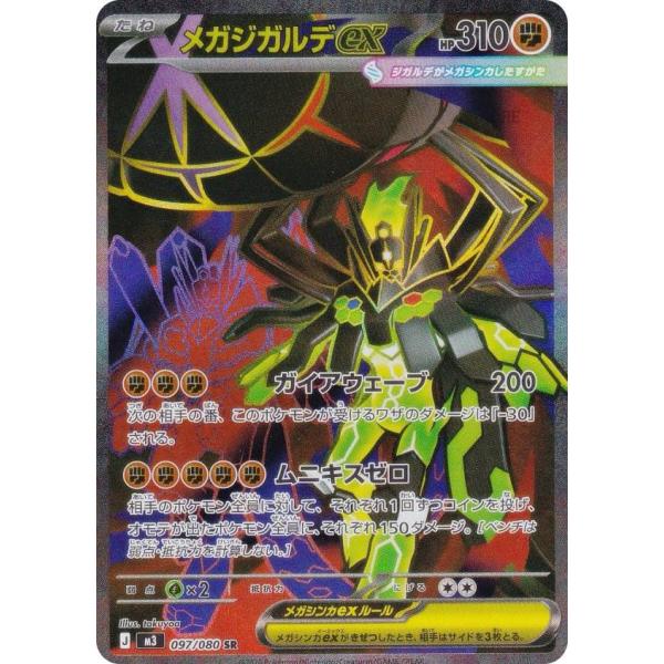【PSA10】メガジガルデex SR MEGA ムニキスゼロ 097/080 lead-netstore_m3pm232601tt097