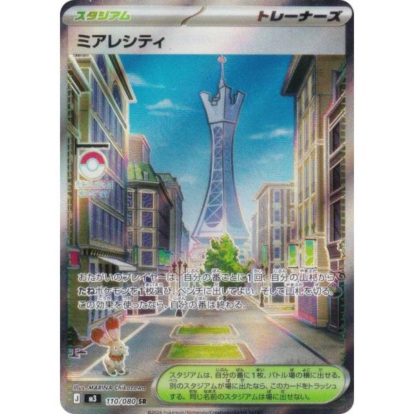 ポケモンカードゲーム M3 110/080 ミアレシティ スタジアム (SR