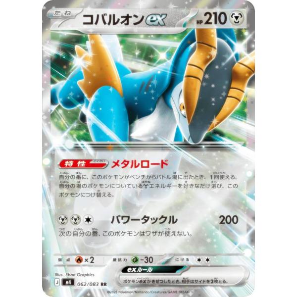 ポケモンカードゲーム M4 062/083 コバルオンex 鋼 (RR ダブルレア
