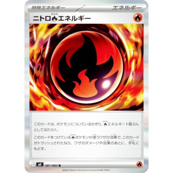 ポケモンカードゲーム M4 081/083 ニトロ炎エネルギー 特殊エネルギー