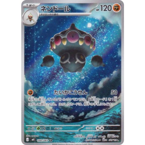 ポケモンカードゲーム M4 090/083 ネンドール 闘 (AR アートレア) MEGA
