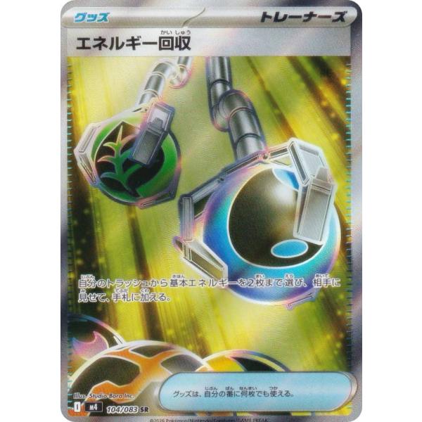 ポケモンカードゲーム M4 104/083 エネルギー回収 グッズ (SR