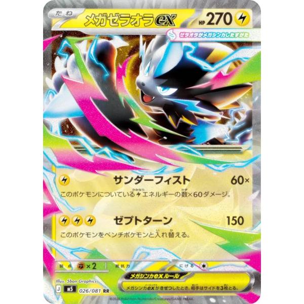 ポケモンカードゲーム M5 026/081 メガゼラオラex 雷 (RR ダブルレア
