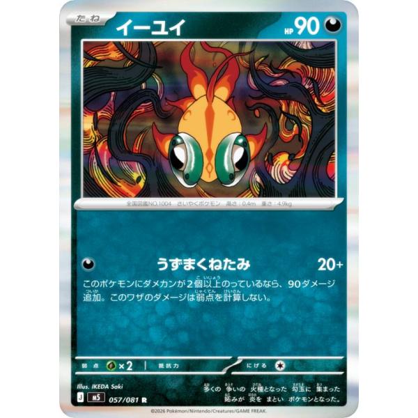 ポケモンカードゲーム M5 057/081 イーユイ 悪 (R レア) MEGA 拡張