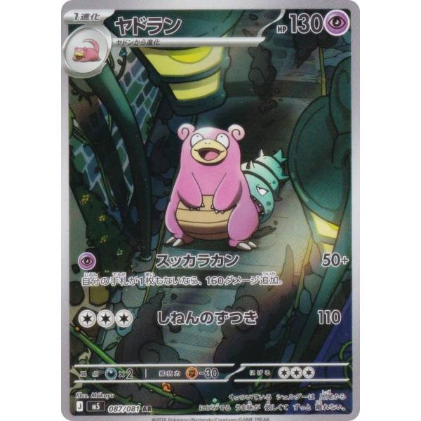 ポケモンカードゲーム M5 087/081 ヤドラン 超 (AR アートレア) MEGA