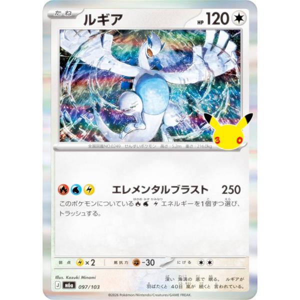 ポケモンカードゲーム M6a 097/103 ルギア 無 (レアリティ表記無し