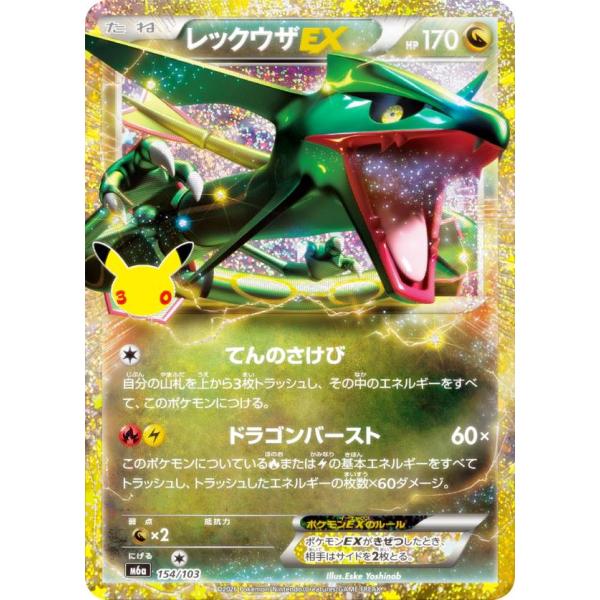 ポケモンカードゲーム M6a 154/103 レックウザEX 竜 (レアリティ表記