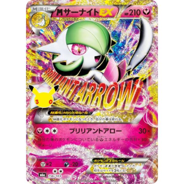 ポケモンカードゲーム M6a 156/103 MサーナイトEX 妖 (レアリティ表記