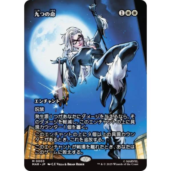 ボーダーレス版】マジックザギャザリング MAR JP 0003 九つの命 (日本