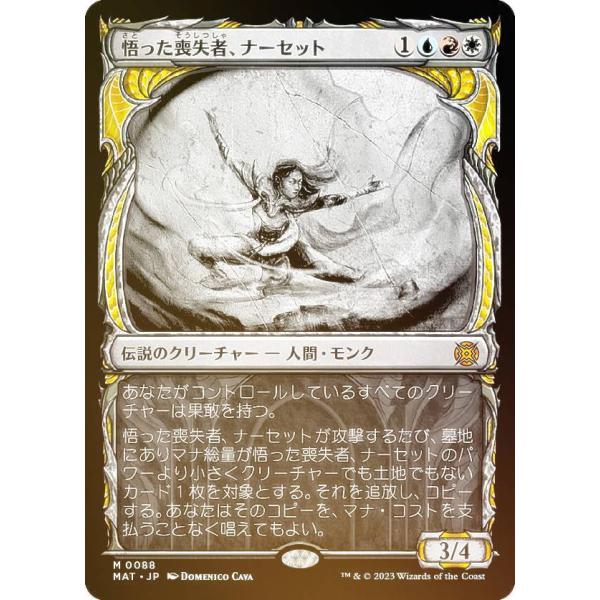 【ご確認用】MAT ショーケースfoil 悟った喪失者、ナーセット 日本語 1枚 悟った喪失者、ナーセット (Narset, Enlightened Exile) · March of