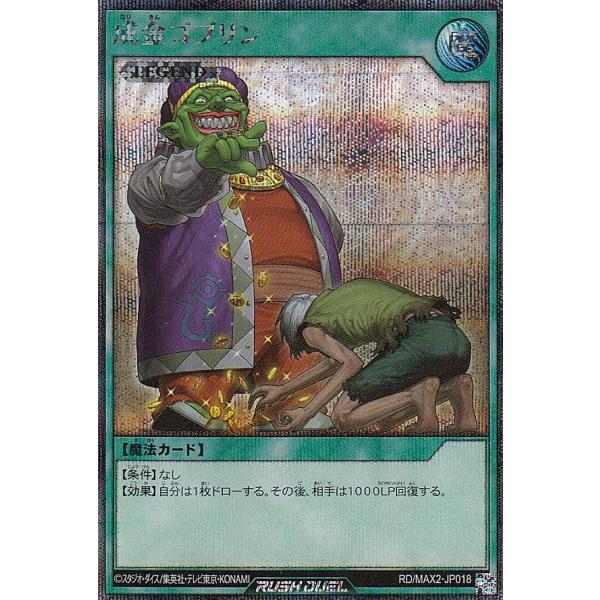 Amazon.co.jp: 遊戯王OCG 成金ゴブリン ノーマル BE1-JP018 : ホビー