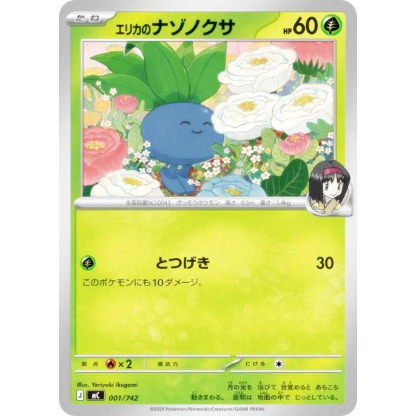 ポケモンカードゲーム MC 001/742 エリカのナゾノクサ 草 MEGA