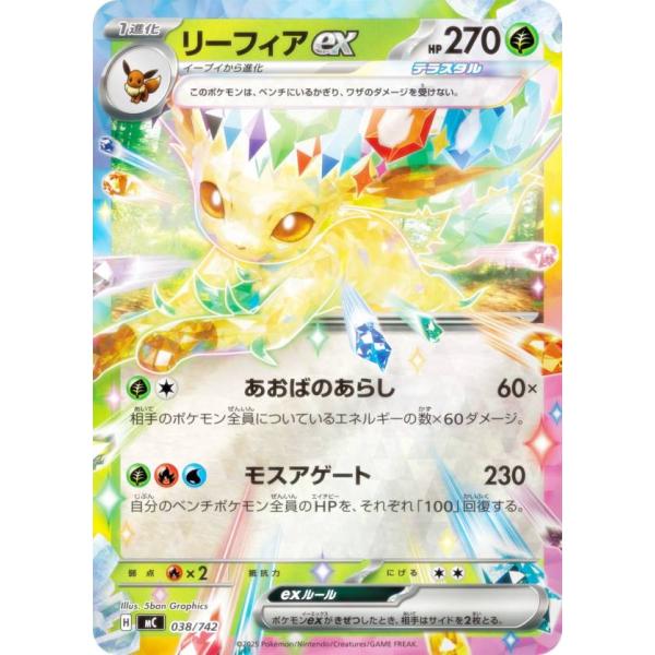 キラ仕様】ポケモンカードゲーム MC 038/742 リーフィアex 草 MEGA