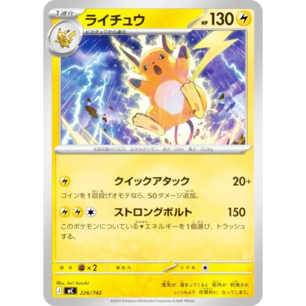 ポケモンカードゲーム MC 226/742 ライチュウ 雷 MEGA スタートデッキ