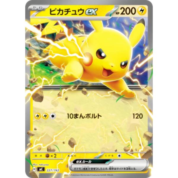 ピカチュウ MEGA スタートデッキ100 バトルコレクション 225/742 ポケモンカードゲーム MC 227/742 ピカチュウex 雷 MEGA スタート