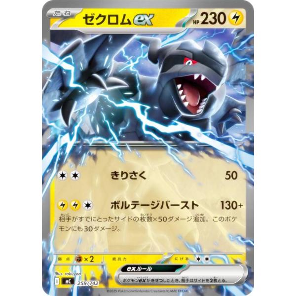 ポケモンカードゲーム MC 259/742 ゼクロムex 雷 MEGA スタートデッキ