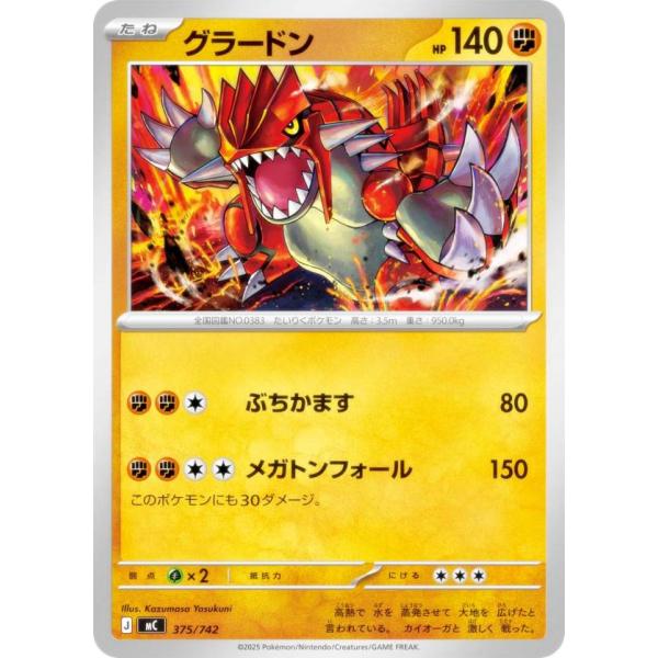 ポケモンカードゲーム MC 375/742 グラードン 闘 MEGA スタートデッキ