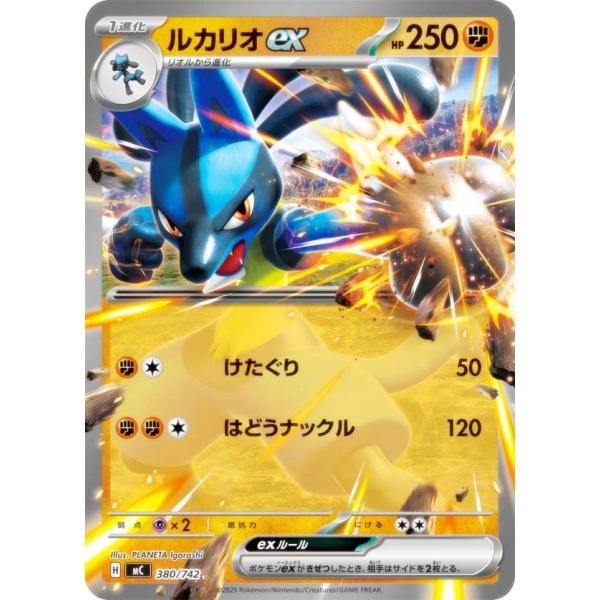ポケモンカードゲーム MC 380/742 ルカリオex 闘 MEGA スタートデッキ