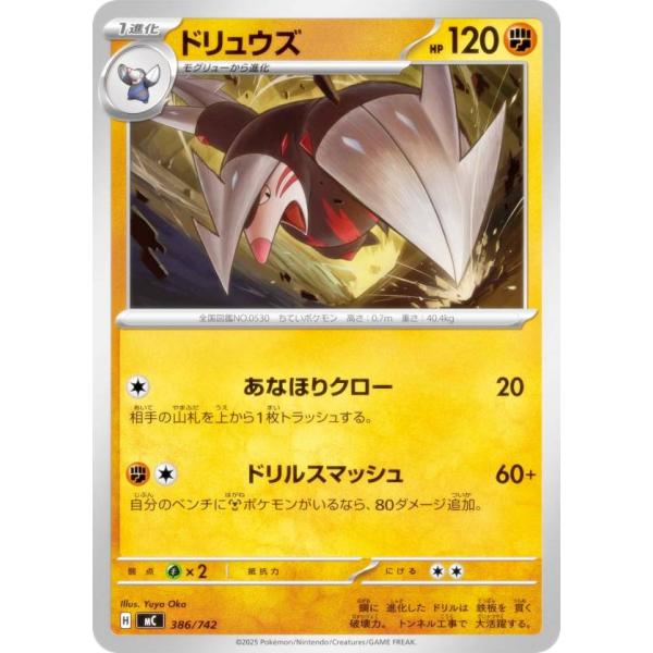ポケモンカードゲーム MC 386/742 ドリュウズ 闘 MEGA スタートデッキ
