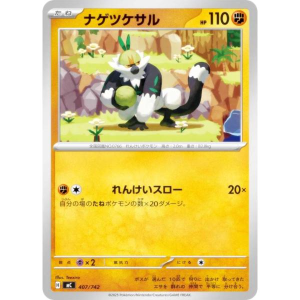 ポケモンカードゲーム MC 407/742 ナゲツケサル 闘 MEGA スタート