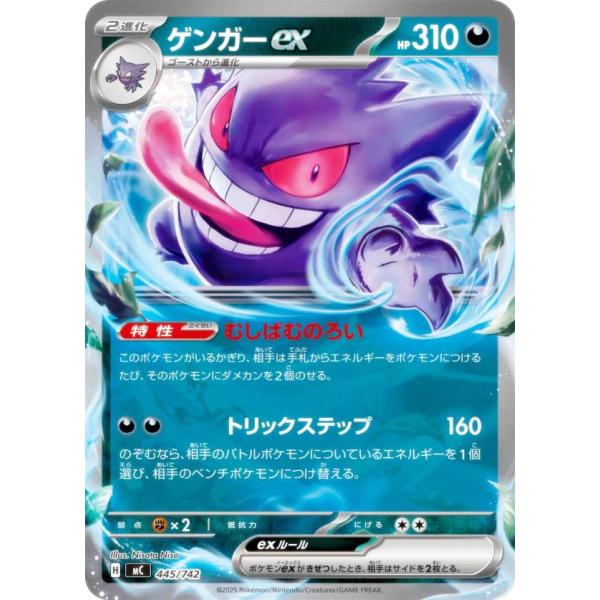 ポケモンカードゲーム MC 445/742 ゲンガーex 悪 MEGA スタートデッキ