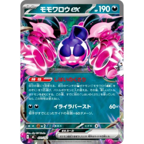 ポケモンカードゲーム MC 491/742 モモワロウex 悪 MEGA スタート