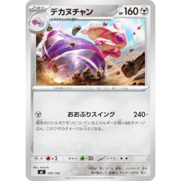 ポケモンカードゲーム MC 530/742 デカヌチャン 鋼 MEGA スタート