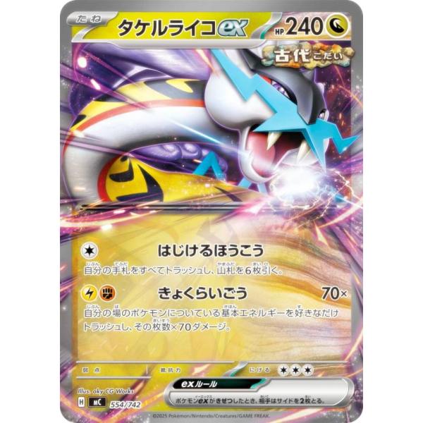 ポケモンカードゲーム MC 554/742 タケルライコex 竜 MEGA スタート