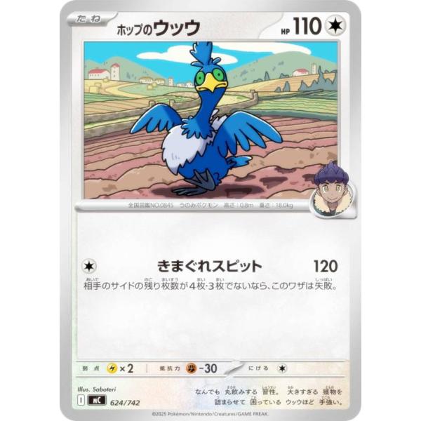 ポケモンカードゲーム MC 624/742 ホップのウッウ 無 MEGA スタート