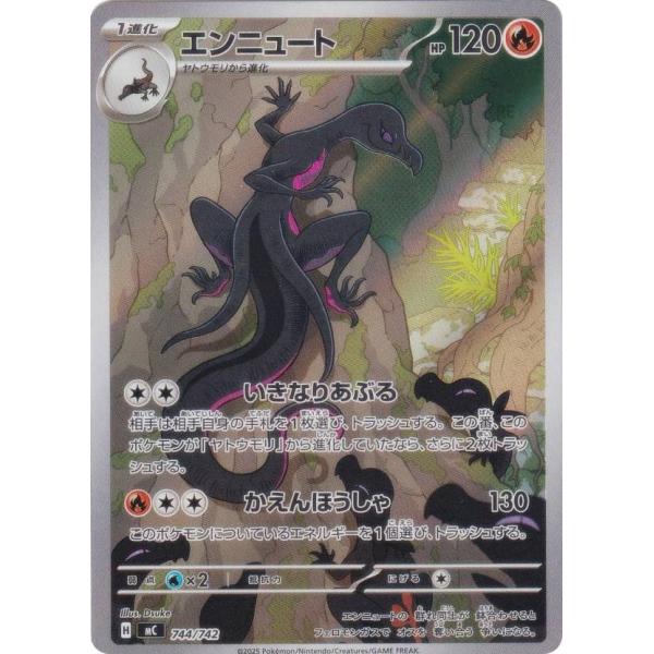 AR仕様】ポケモンカードゲーム MC 744/742 エンニュート 炎 MEGA