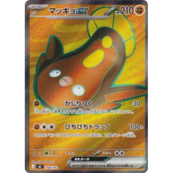【SR仕様】ポケモンカードゲーム MC 758/742 マッギョex 闘 MEGA スタートデッキ100 バトルコレクション