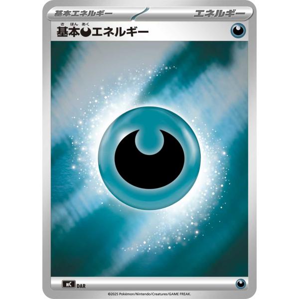 ミラー仕様】ポケモンカードゲーム DAR 基本悪エネルギー MEGA