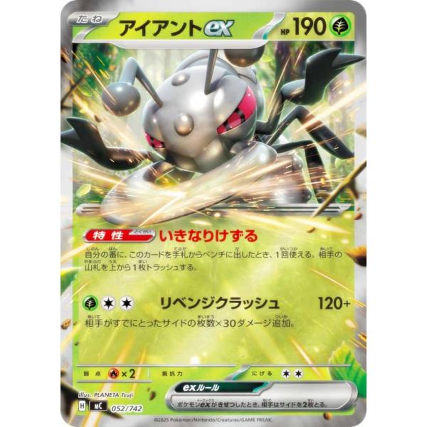 キラ仕様】ポケモンカードゲーム MC 052/742 アイアントex 草 MEGA
