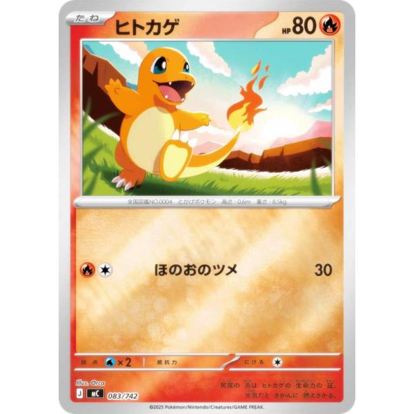 ヒトカゲ :ミラー MC 083/742スタートデッキ バトルコレクション 5枚 キラ仕様】ポケモンカードゲーム MC 083/742 ヒトカゲ 炎 MEGA