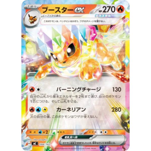 キラ仕様】ポケモンカードゲーム MC 094/742 ブースターex 炎 MEGA