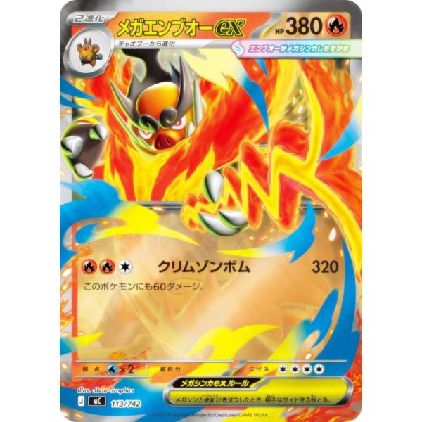 キラ仕様】ポケモンカードゲーム MC 113/742 メガエンブオーex 炎 MEGA