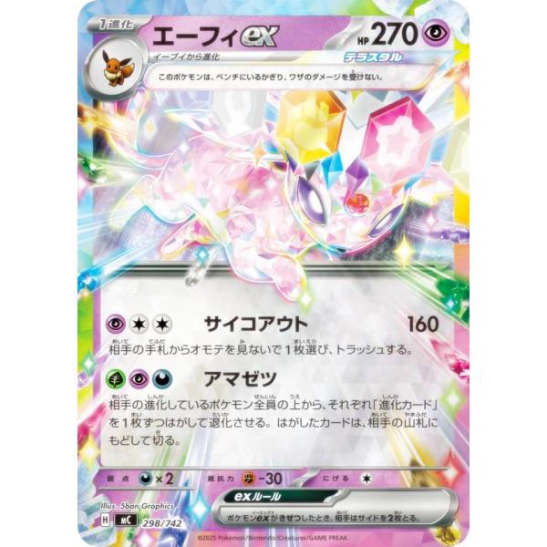 【キラ仕様】ポケモンカードゲーム MC 298/742 エーフィex 超 MEGA スタートデッキ100 バトルコレクション